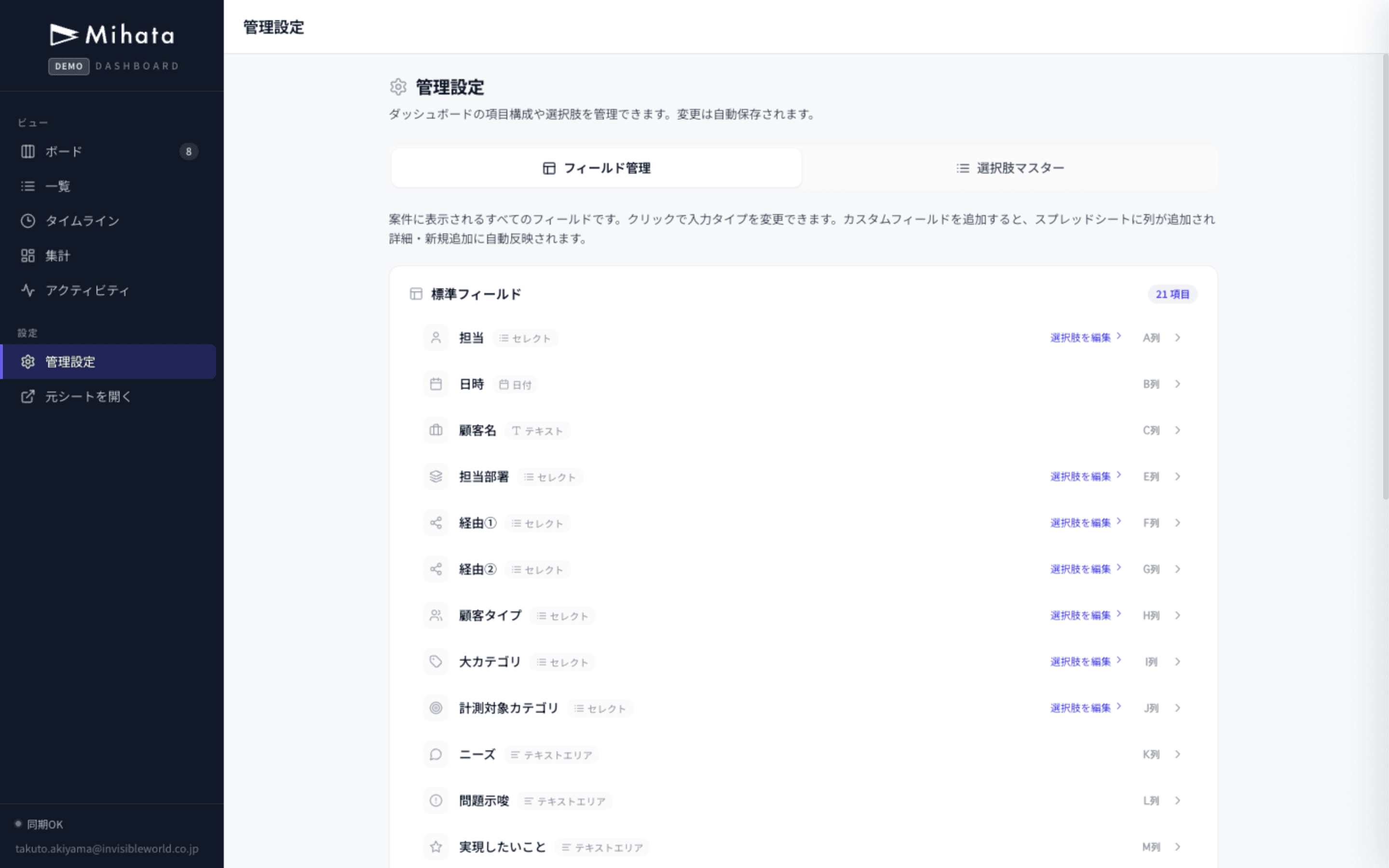 管理設定画面(フィールド管理)