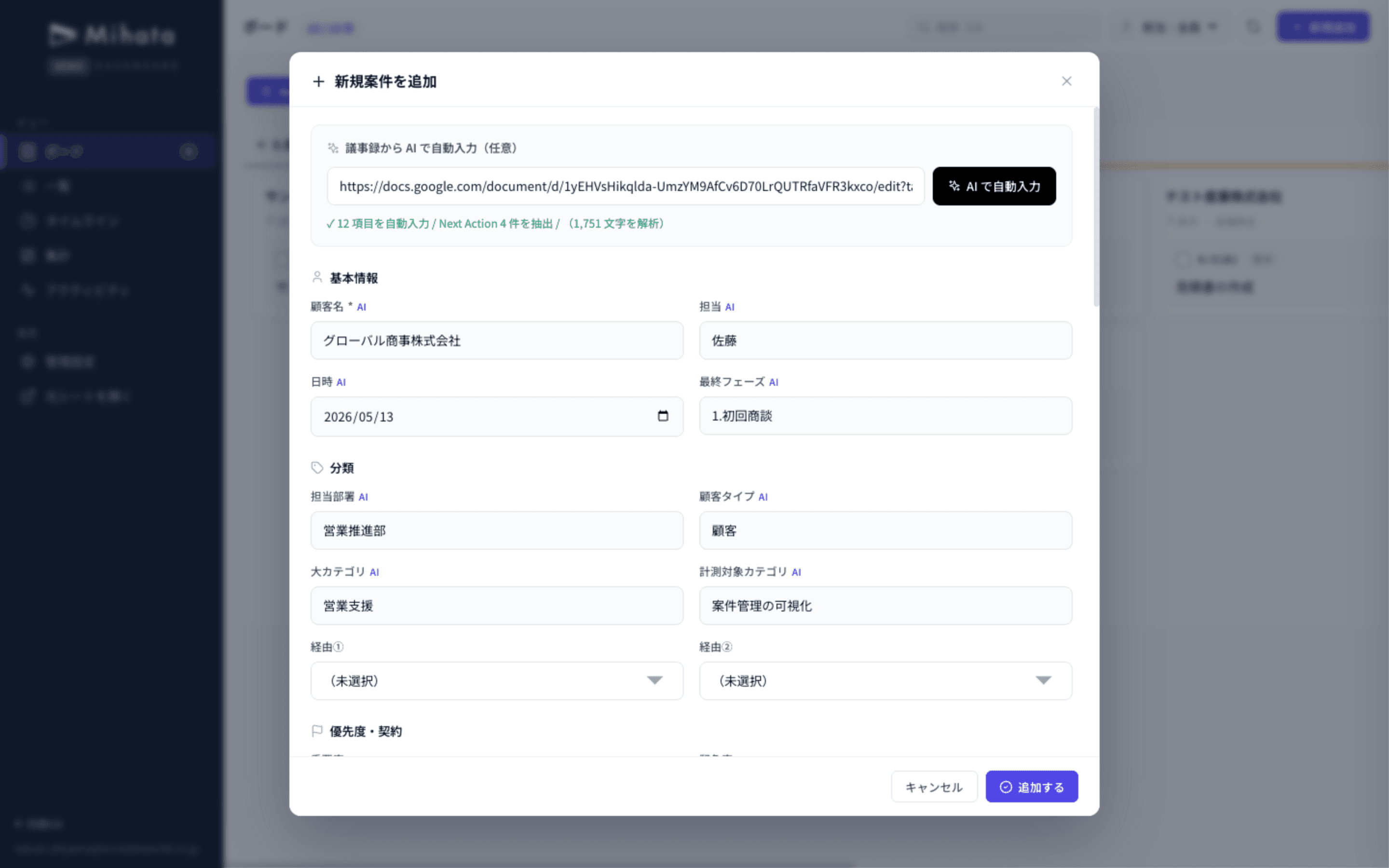 12項目を自動入力