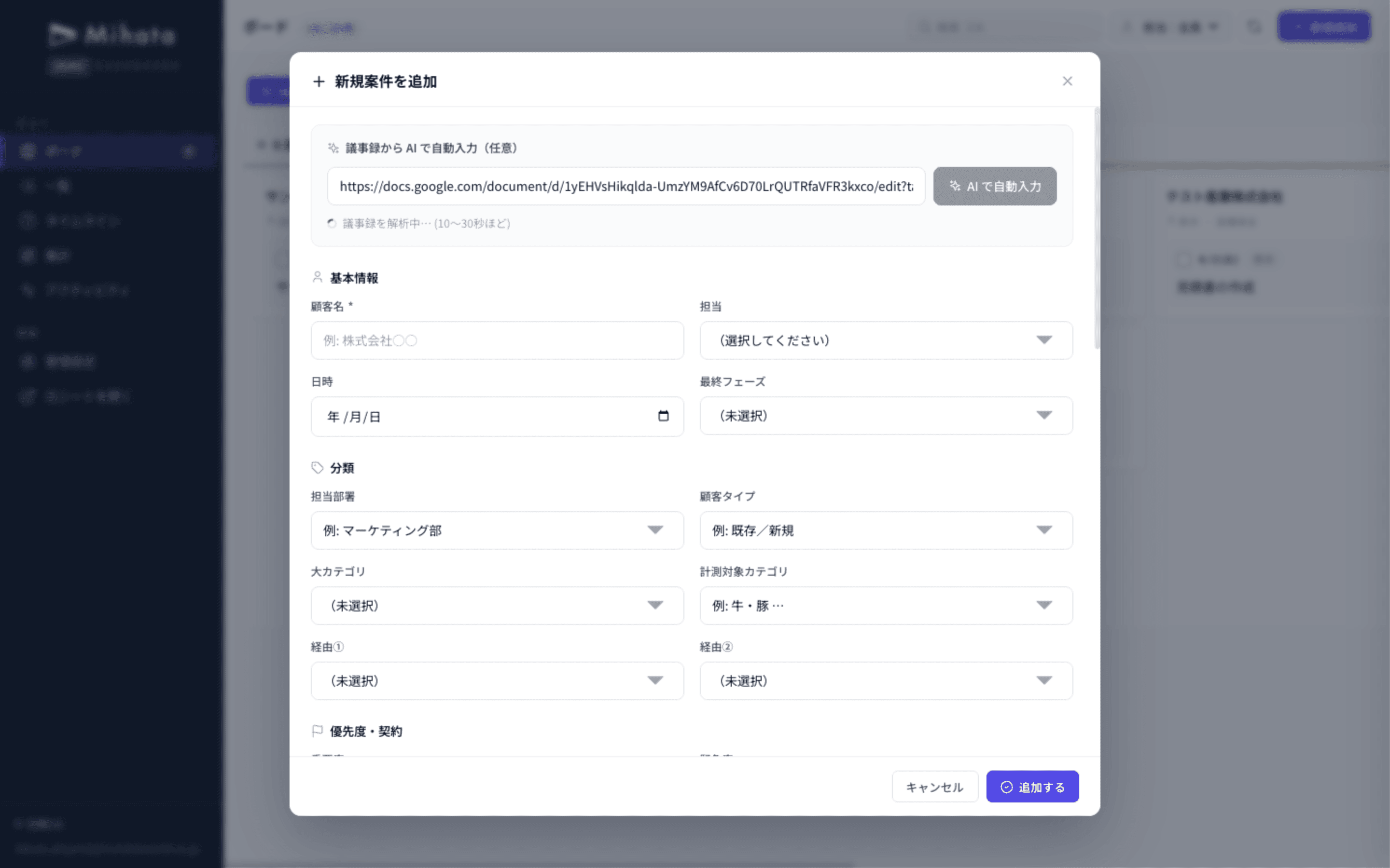 AIが解析中…