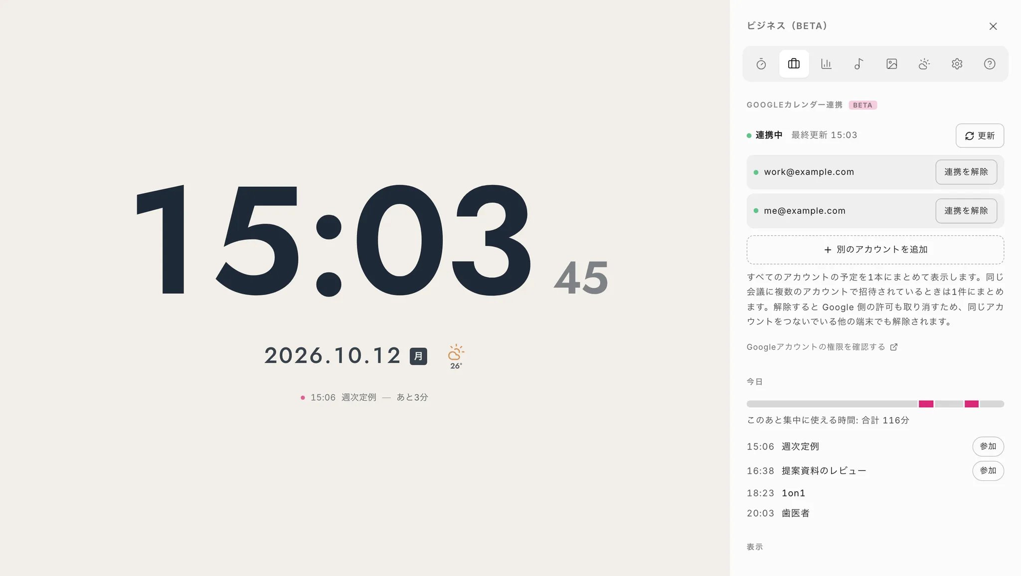 集中時計のビジネスパネル。2つのアカウントと今日の予定、空き時間の帯が表示されている