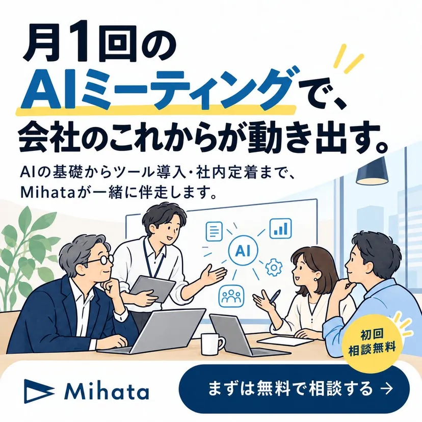 AIに遅れない組織を AI導入支援サービス