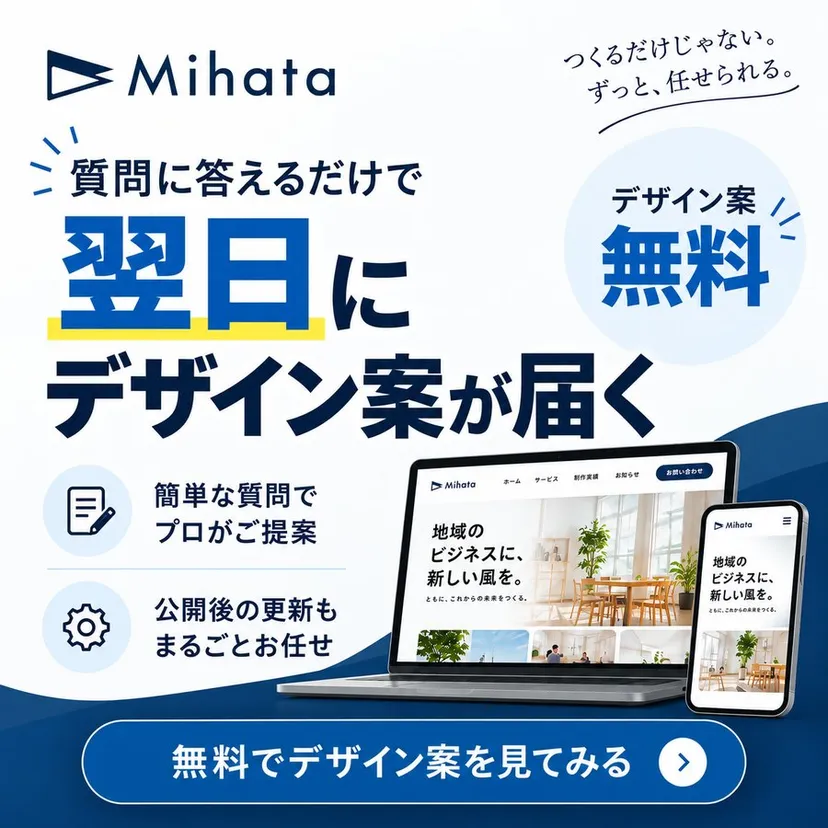 質問に答えるだけ ホームページ制作