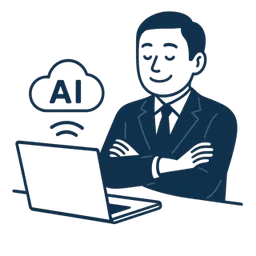 簡易業務はAIへ