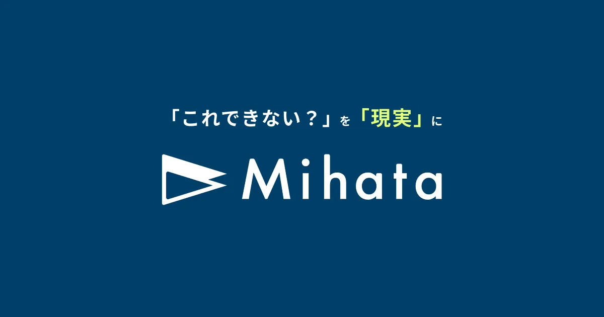 Mihata — Web 制作 × AI 開発