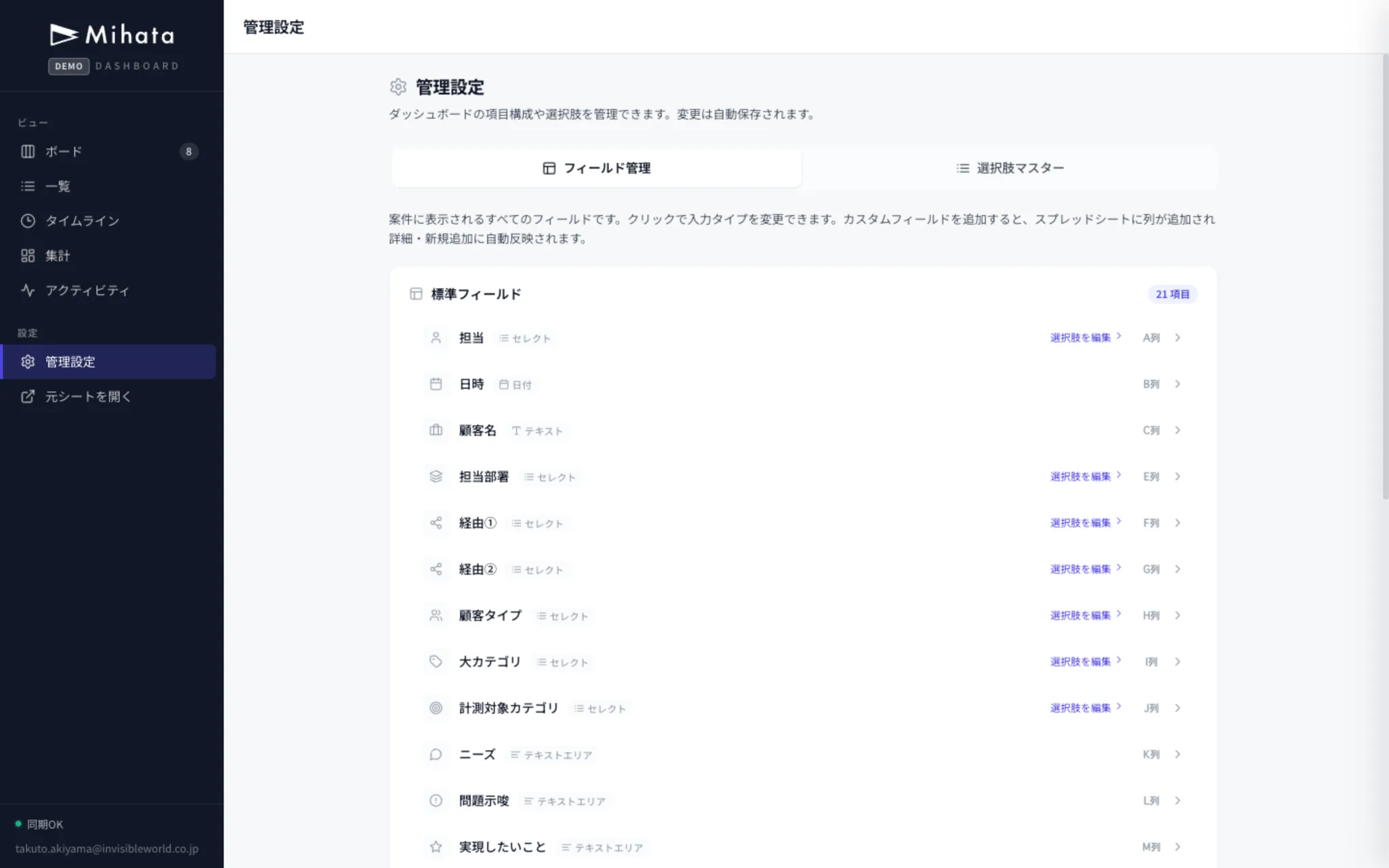 管理設定画面(フィールド管理)