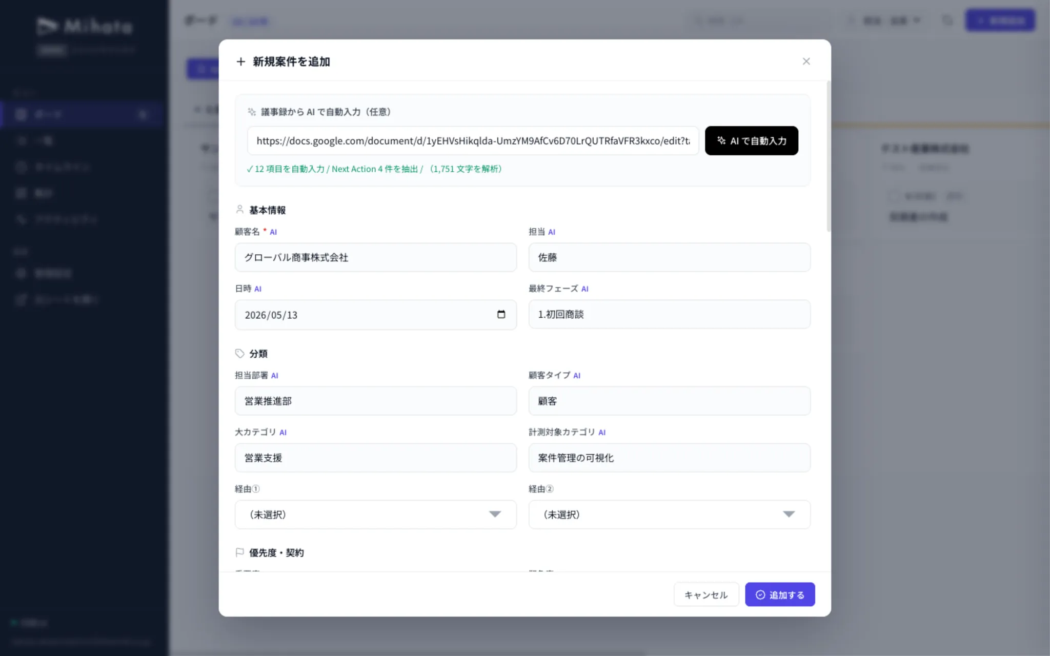 12項目を自動入力
