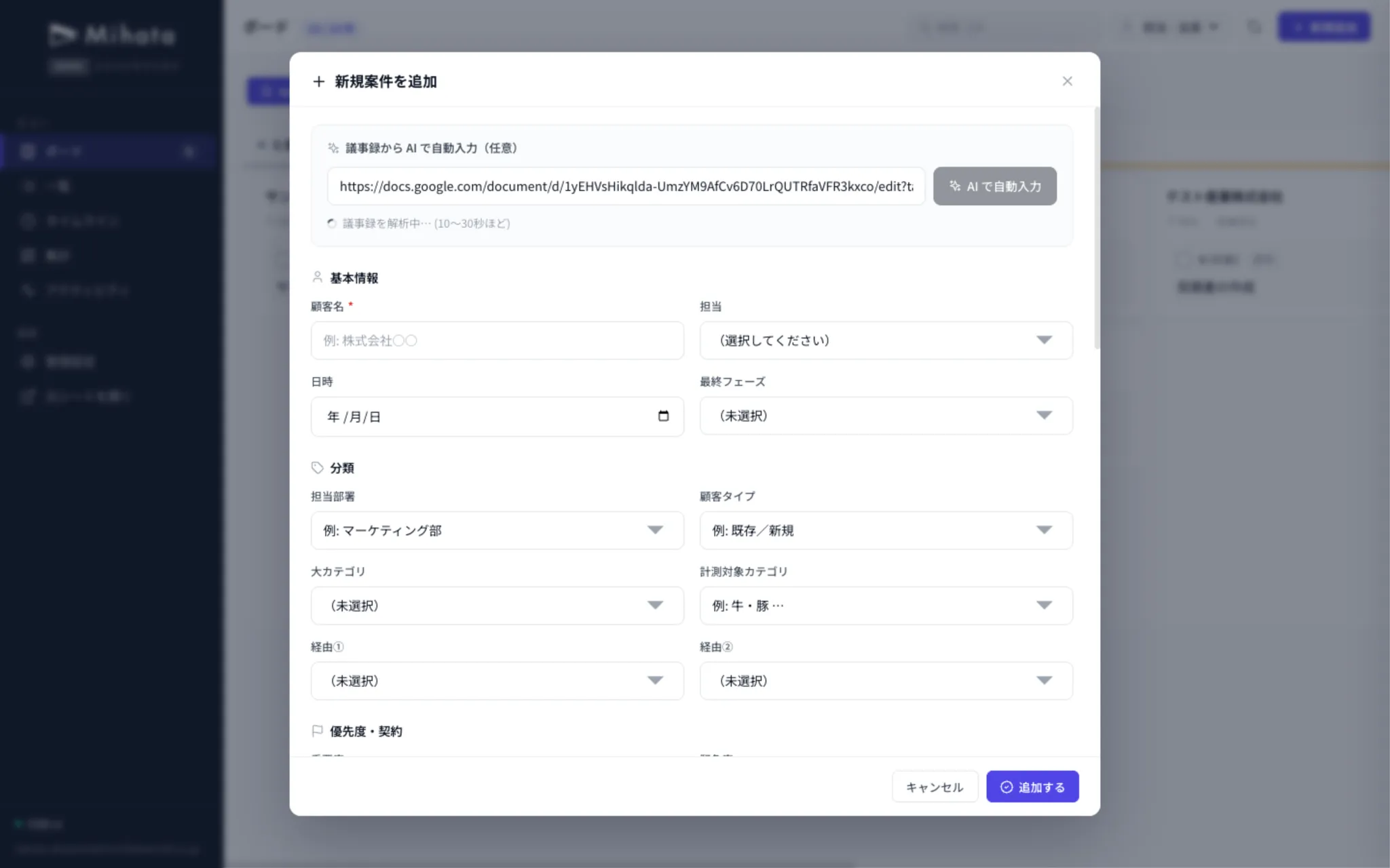 AIが解析中…