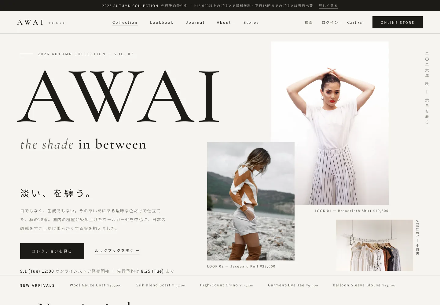 ホームページ制作デザインサンプル：アパレルブランドECのWebサイト