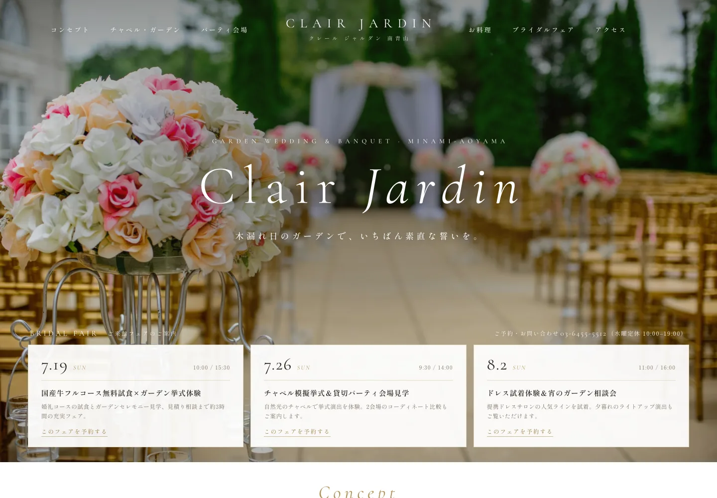 ホームページ制作デザインサンプル:結婚式場・ブライダルのWebサイト