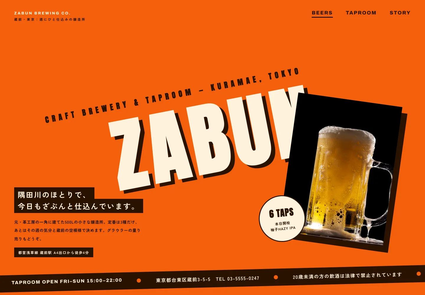 ホームページ制作デザインサンプル：クラフトビール醸造所のWebサイト