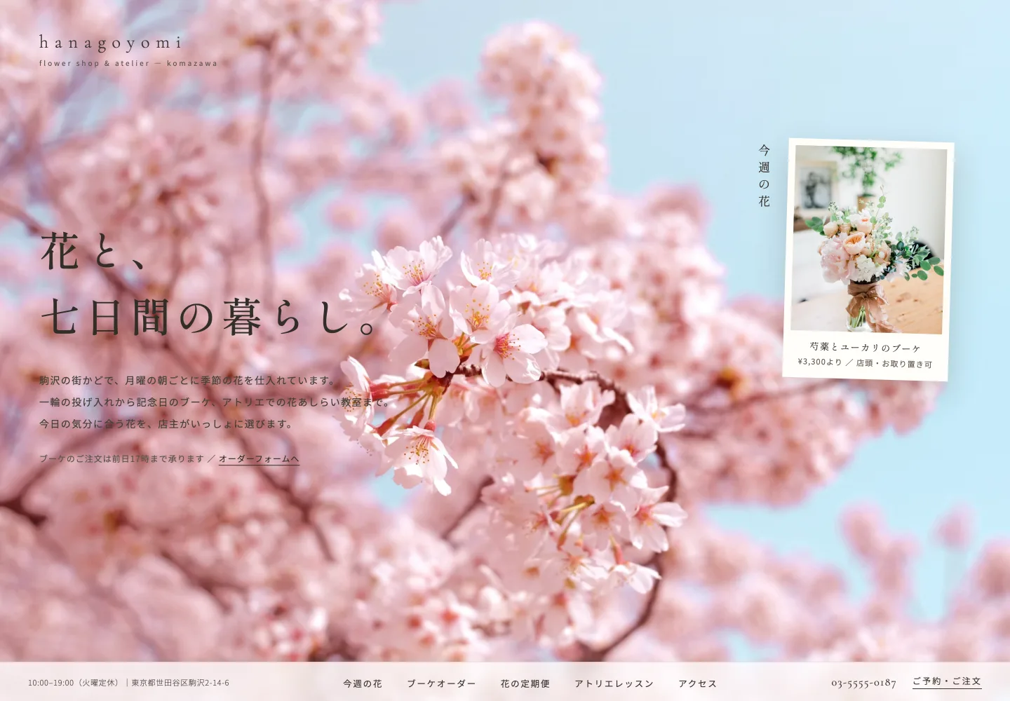 ホームページ制作デザインサンプル:花屋・フラワーショップのWebサイト