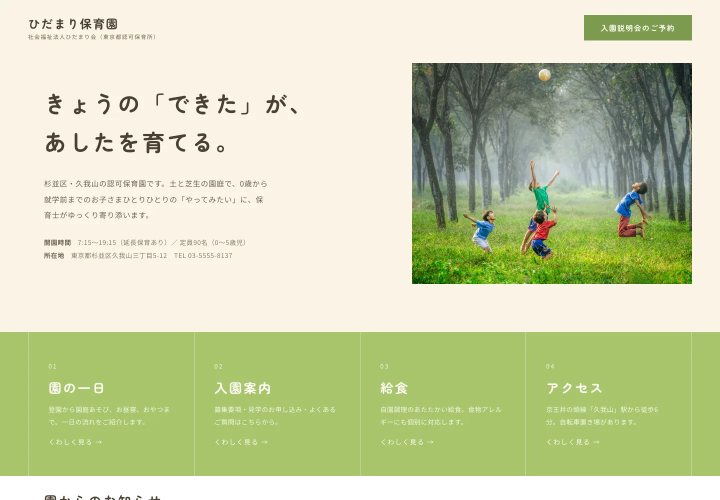 ホームページ制作デザインサンプル：保育園のWebサイト