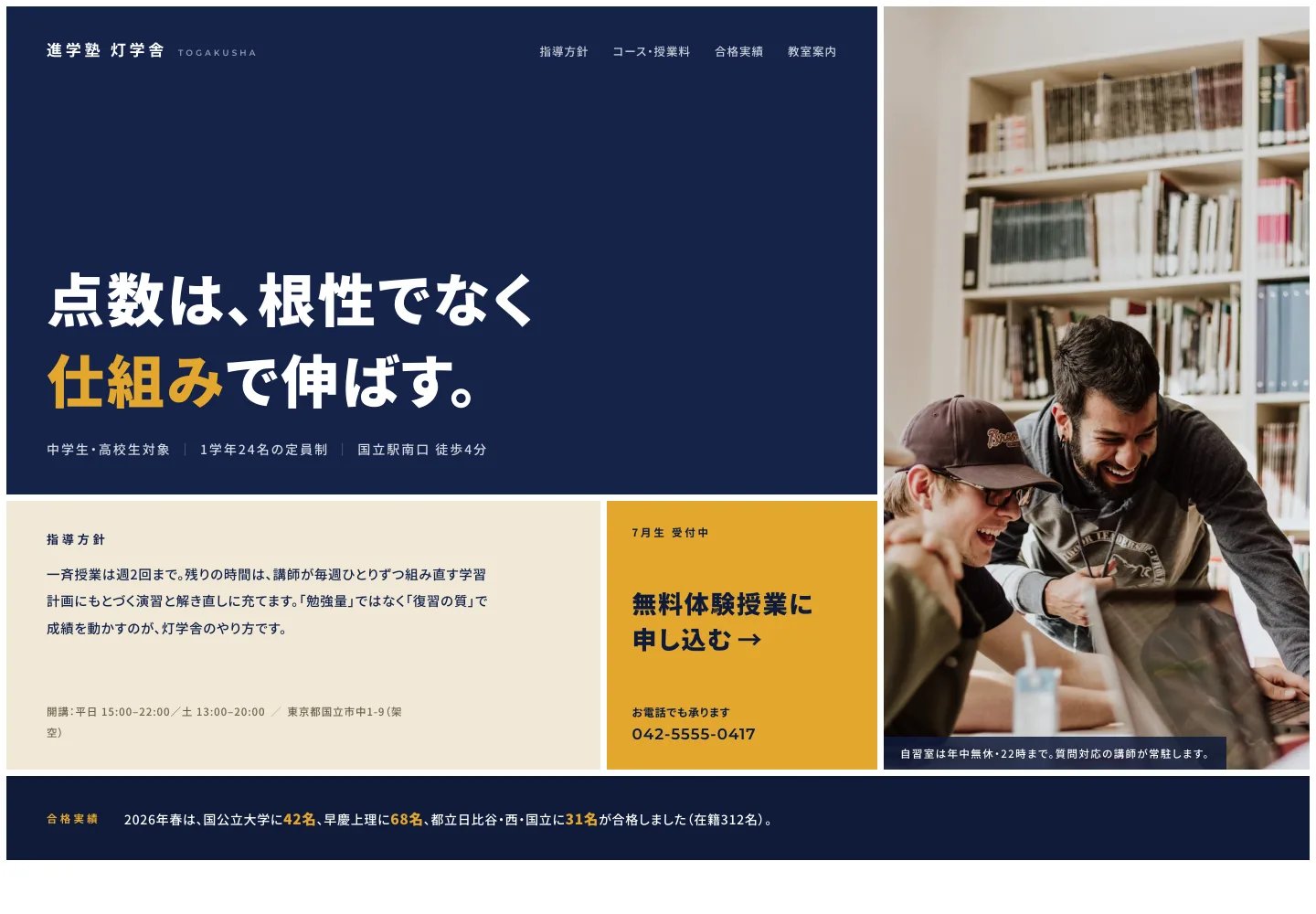 ホームページ制作デザインサンプル：学習塾・スクールのWebサイト