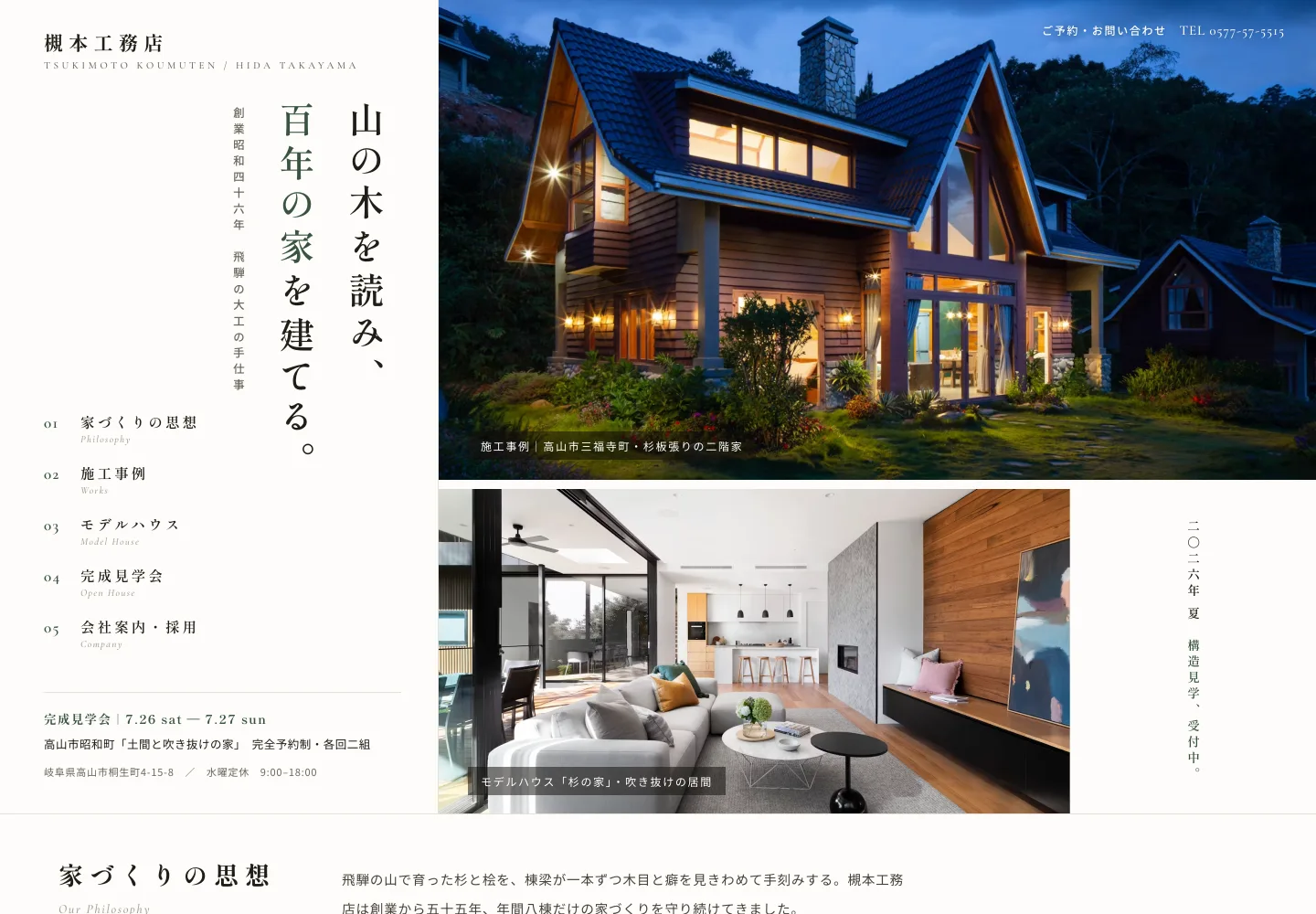 ホームページ制作デザインサンプル:工務店・注文住宅のWebサイト