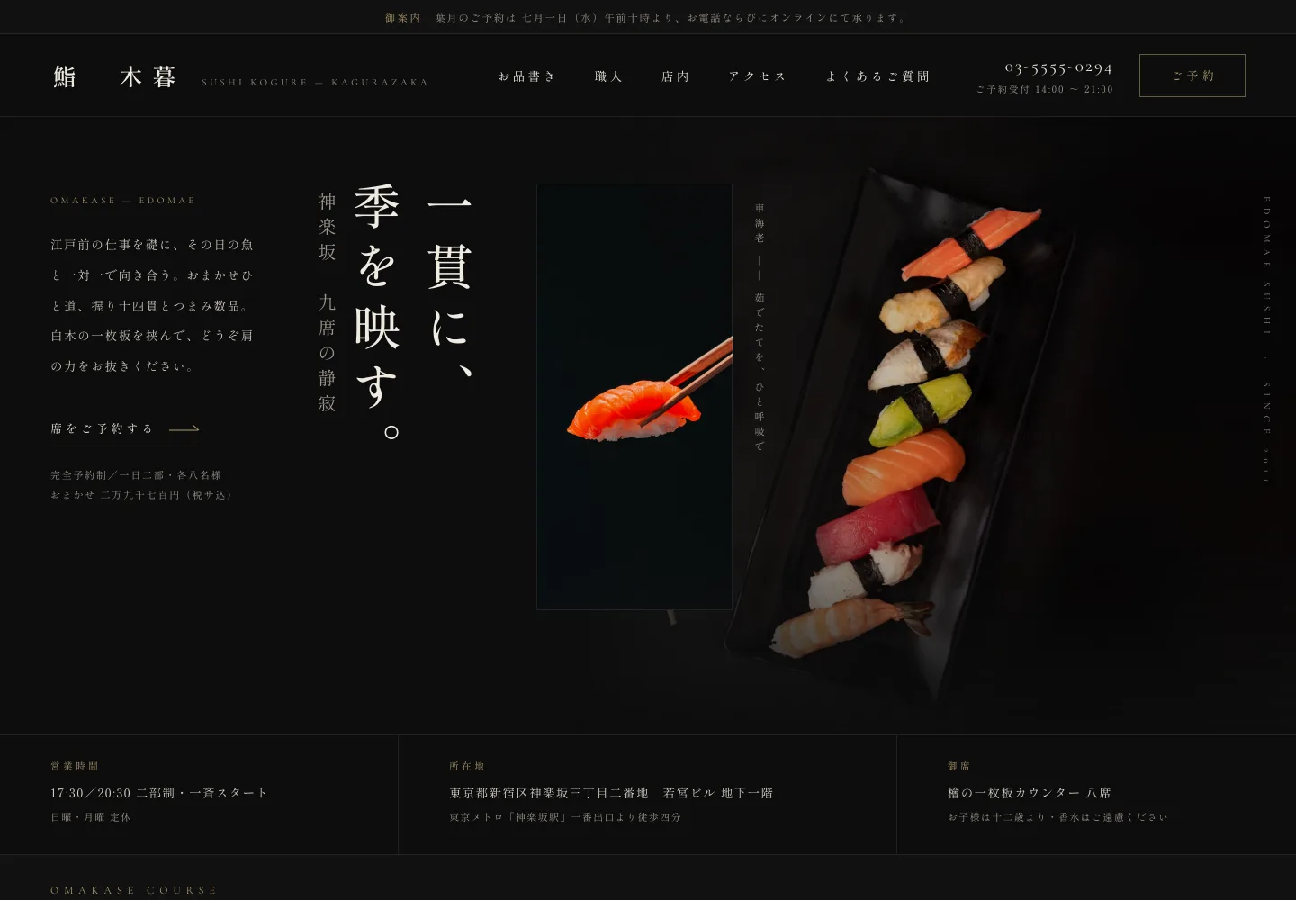 ホームページ制作デザインサンプル：鮨・和食店のWebサイト