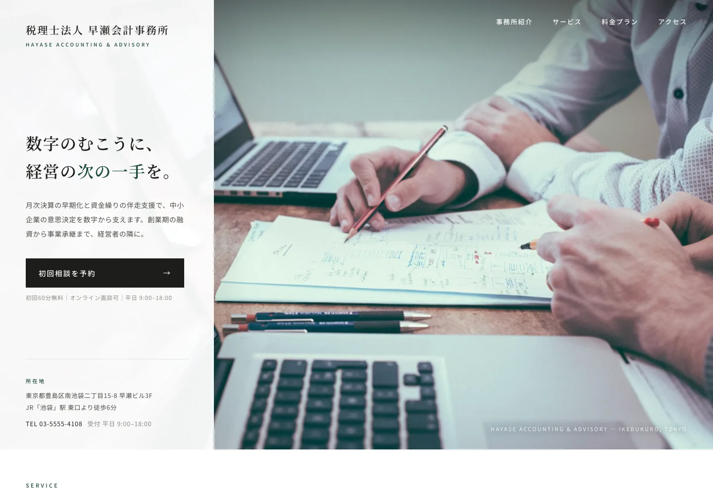 ホームページ制作デザインサンプル：税理士事務所・士業のWebサイト